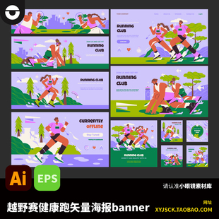 EPS文件 城市越野赛健康跑步趣味年轻人跑步矢量插画Banner海报AI
