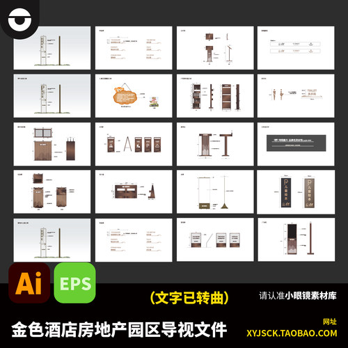 金色酒店房地产园区导视指示牌VIS空间导视系统AI矢量文件EPS格式
