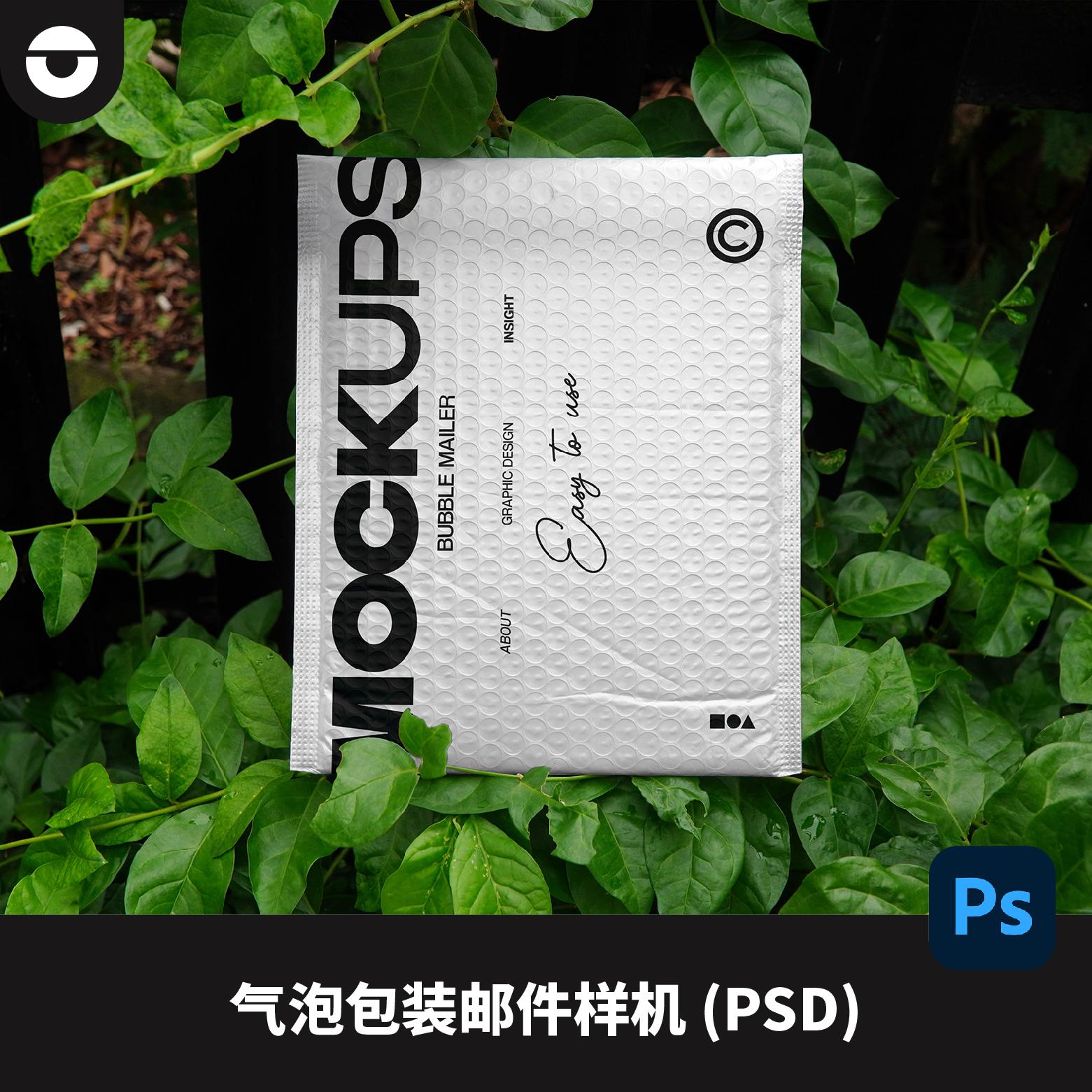 快递邮政袋珠光膜气泡自封袋展示VI智能贴图样机模板PSD素材PS