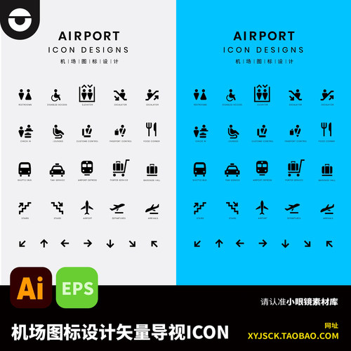 简约设计感机场公共矢量图标ICON导视系统图标AI矢量文件EPS格式