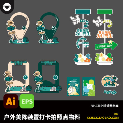 户外露营生活节活动美陈装置打卡装置指示牌AI矢量文件EPS格式
