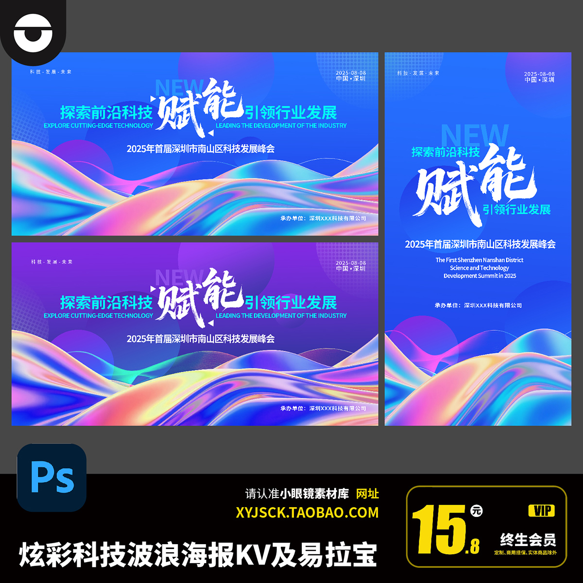 炫彩绚丽线条波浪科技赋能展会峰会PSD海报KV背景板ps易拉宝X展架