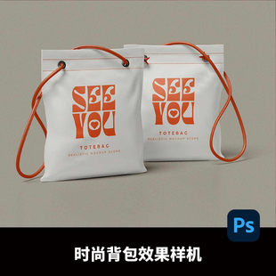 时尚潮流手提袋水桶包单肩包PSD样机素材购物袋包装