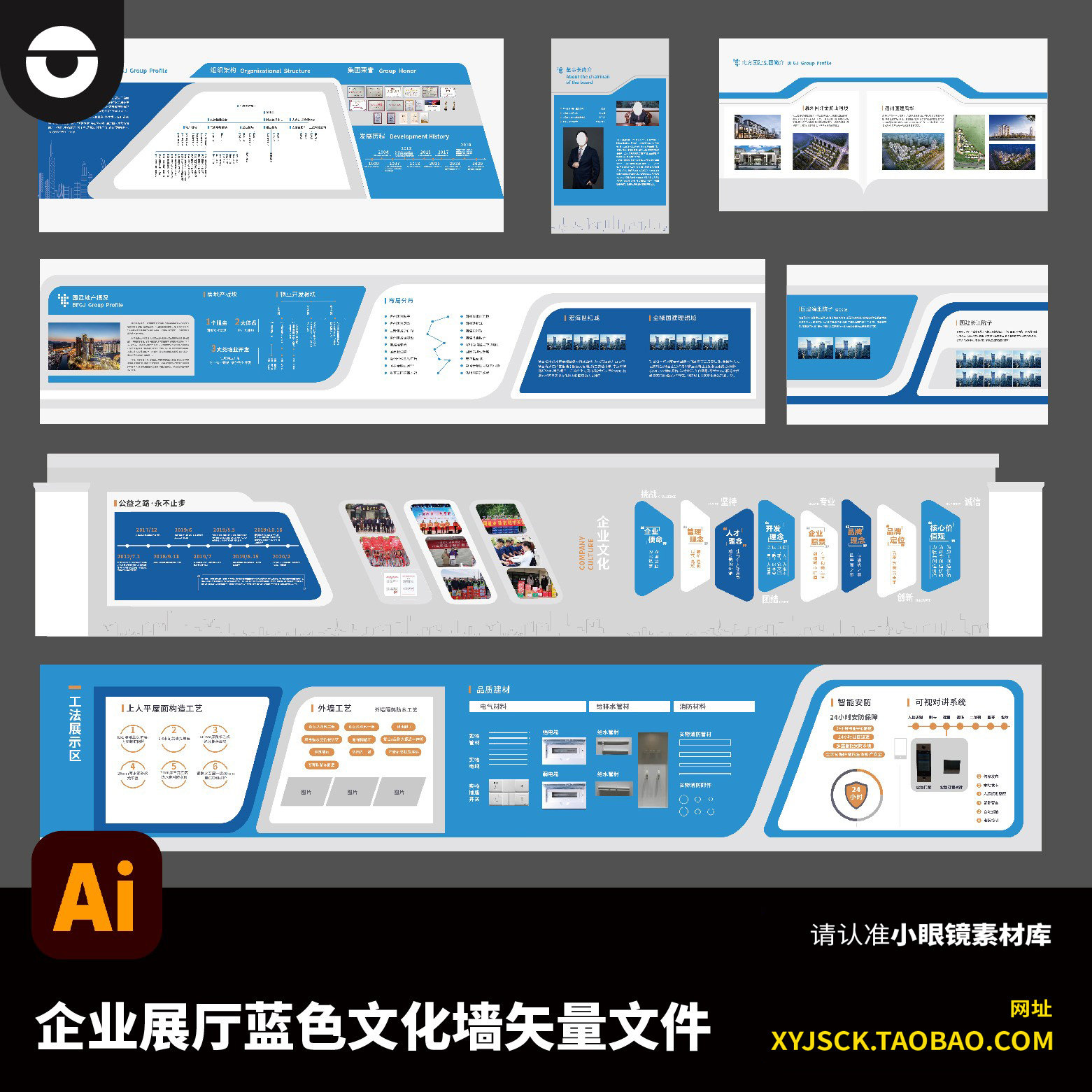 蓝色产品科技企业展厅企业文化墙背景板kv展板延展AI矢量文件素材图片