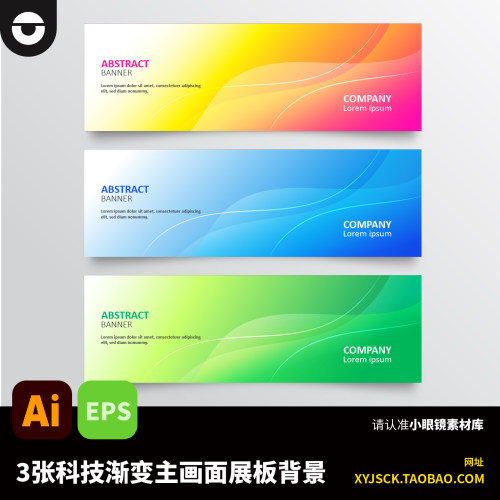 3张大气简约科技流体渐变海报主画面展板背景AI矢量文件EPS格式