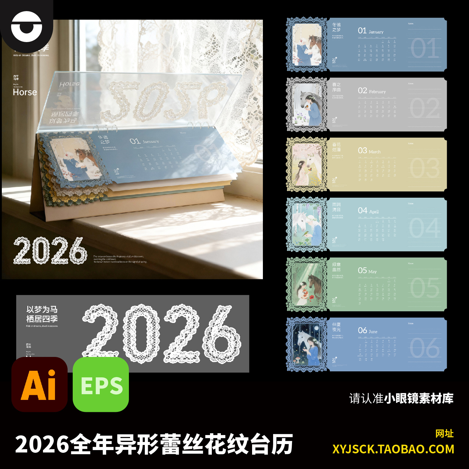 2026年马年异形蕾丝花纹个性台历桌卡日历模板AI矢量素材eps格式