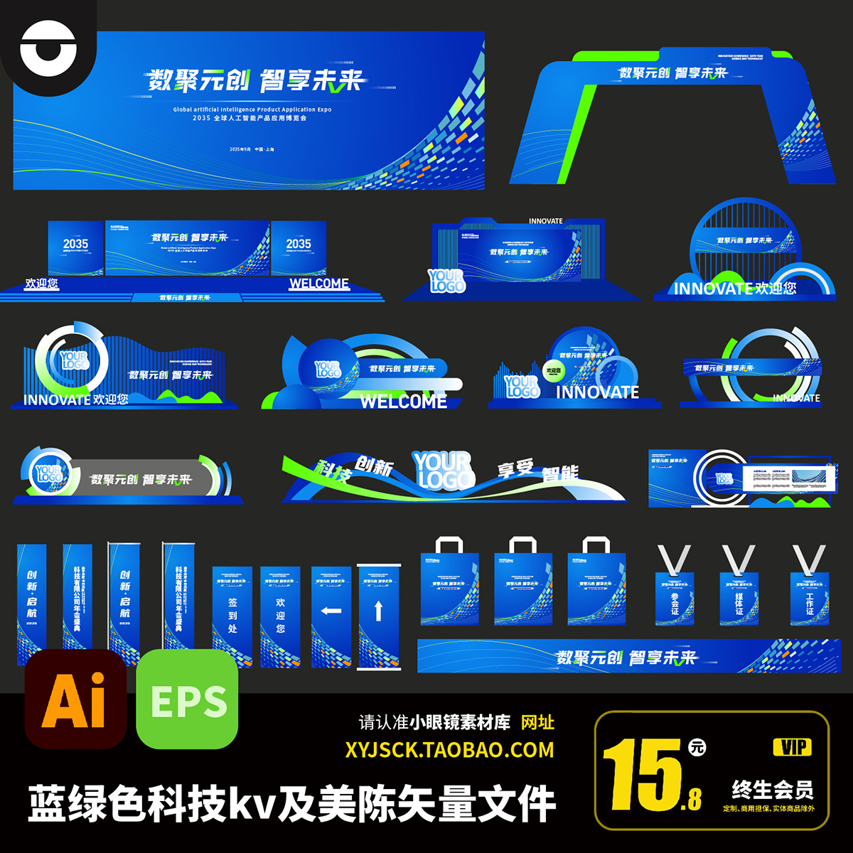 蓝绿色人工智能科技背景板kv美陈布置打卡点拍照框AI矢量文件EPS