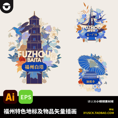 中式福州地标建筑福州白塔五一广场油纸伞AI徽章冰箱贴矢量插画