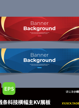 深色蓝色红色科技波浪线条banner横幅主KV展板AI矢量文件EPS格式