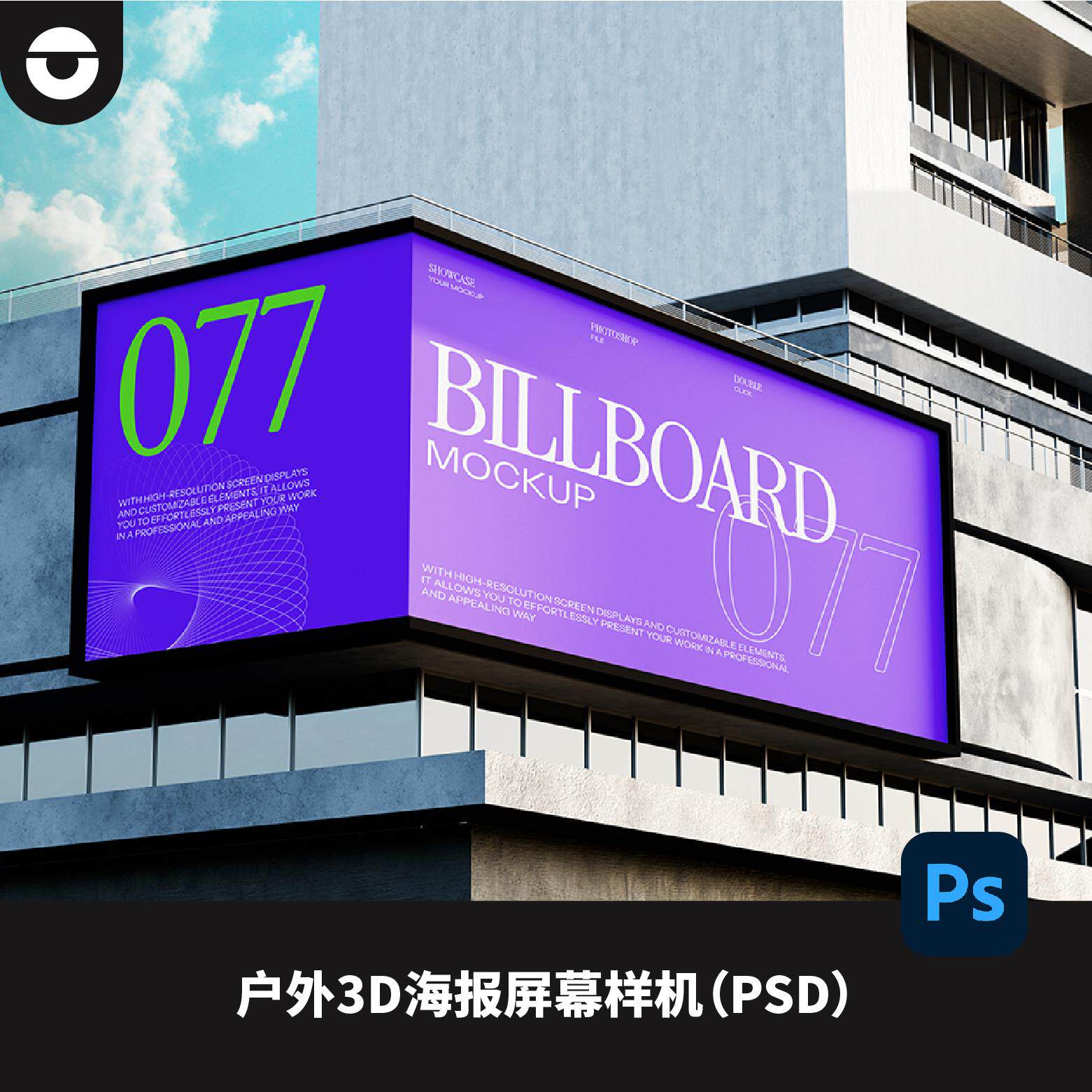 户外裸眼3D广告牌灯箱屏幕psd智能效果图样机