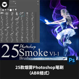 25款烟雾ps笔刷逼真烟雾蒸汽艺术笔触素材ABR格式