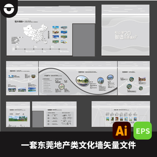 一套广东东莞地域特色文化墙展板地产公司企业文化墙AI设计素材