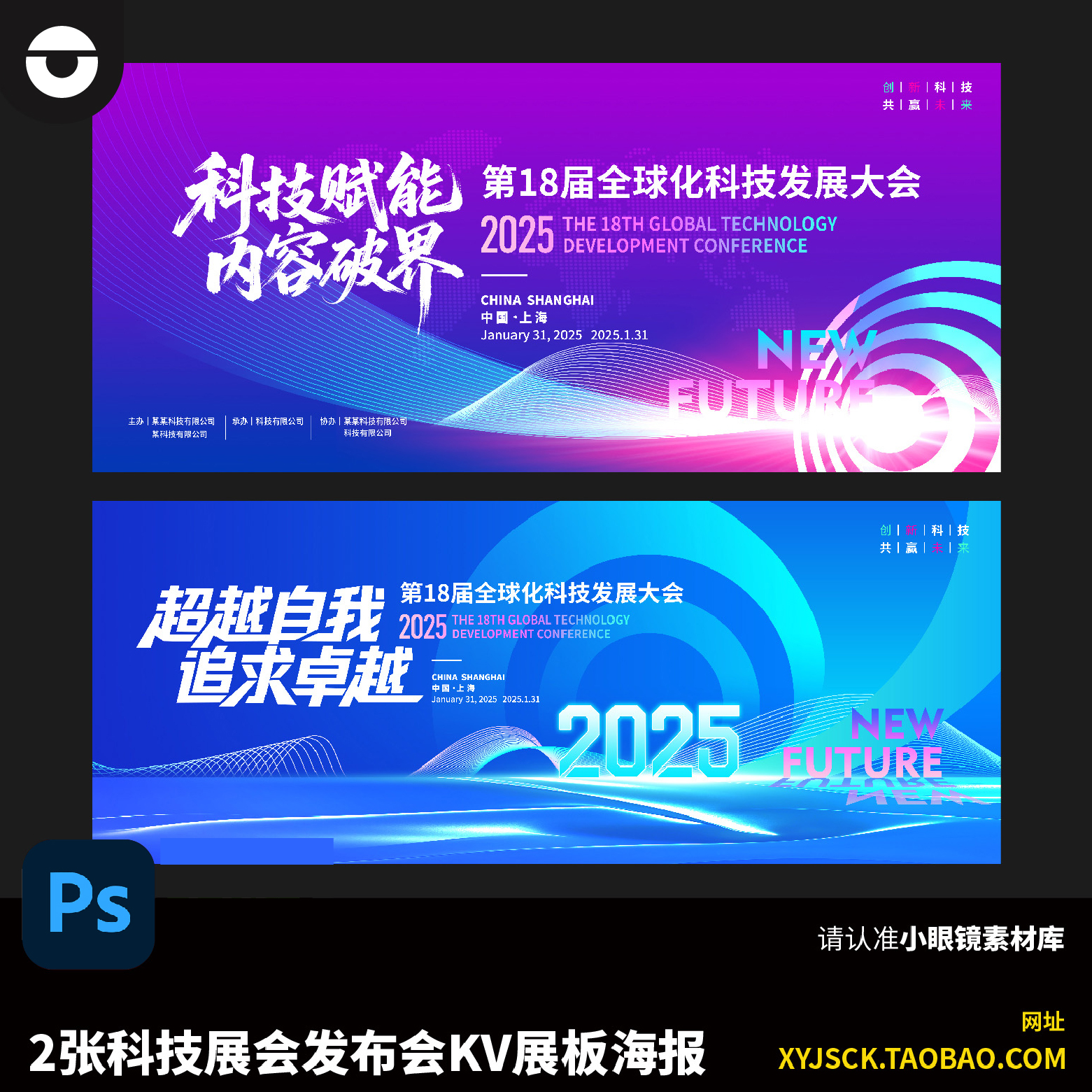 2张蓝紫色科技峰会展会企业发展会议论坛主KV展板海报PSD分层文件