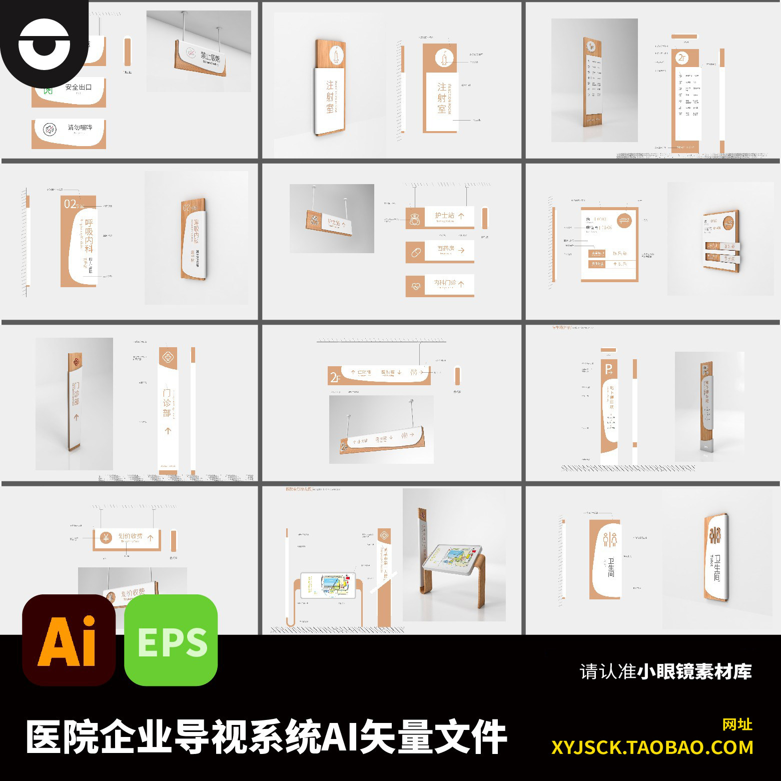 医院企业木饰面木质导视系统AI矢量编辑文件vi导视系统科室牌指示