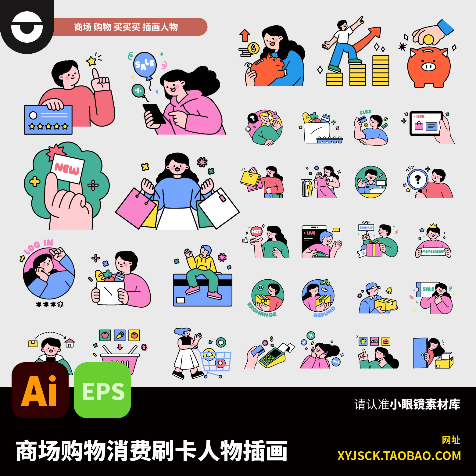商场购物消费刷卡网购快递人物插画卡通手绘图标AI矢量文件EPS