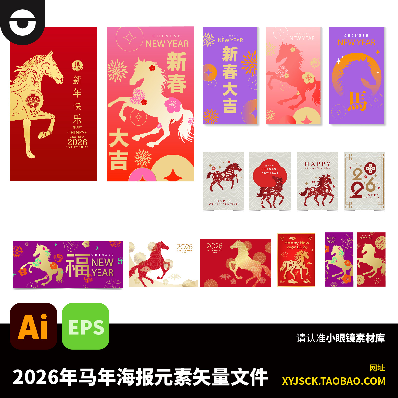 2026年马年新年春节元旦节日宣传海报元素AI设计素材eps源文件