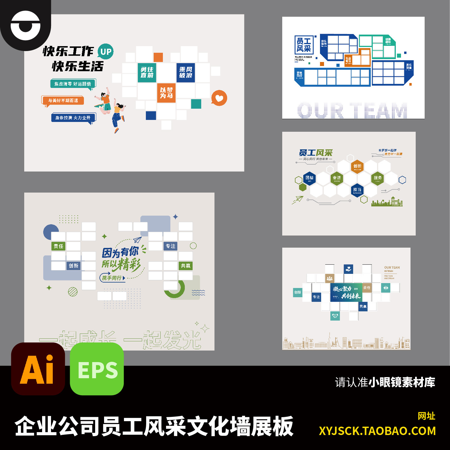 企业公司员工风采文化墙展板设计素材AI文件EPS格式素材图片