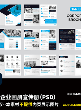 16P蓝色商务企业画册企业介绍产品手册宣传册PSD素材ps格式模版