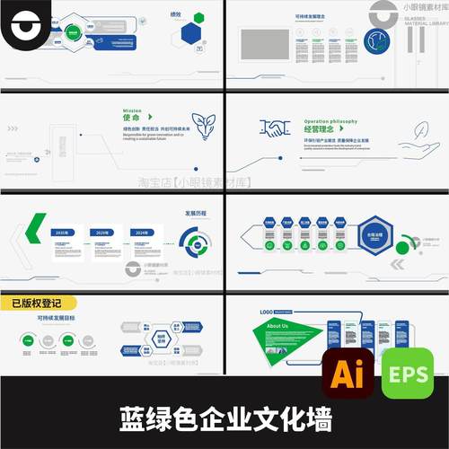 蓝绿色环保低碳企业文化墙AI矢量文件eps经营理念发展历程使命