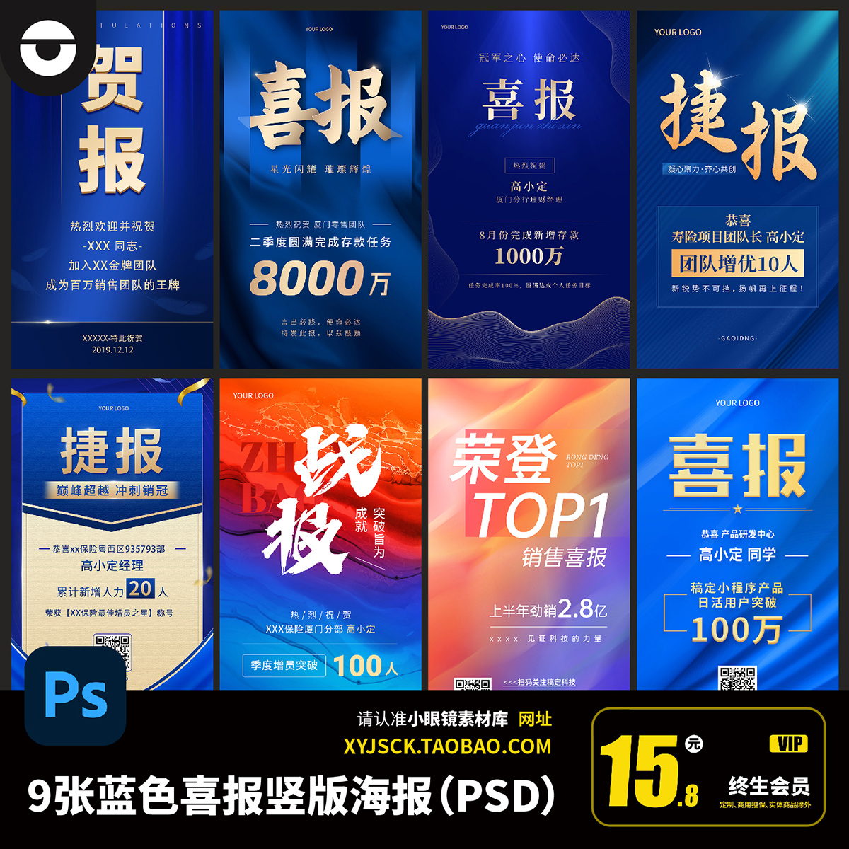 9张蓝色喜报战报海报手机横版海报公众号海报PSD分层文件ps格式