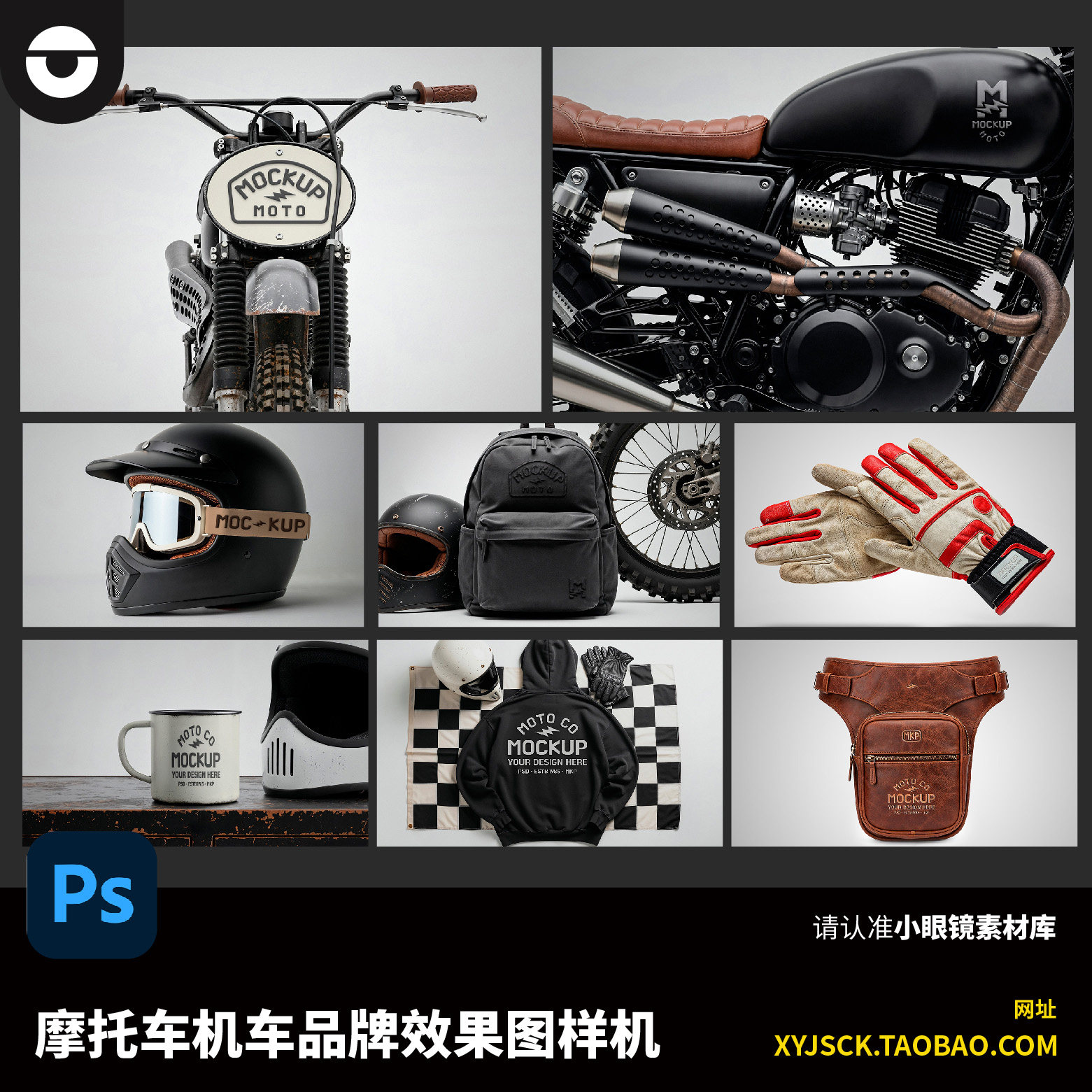 潮流酷炫工业风摩托车机车品牌头盔手套靴子PSD效果图样机PS贴图,商务/设计服务,设计素材/源文件,淘宝优惠券,粉丝福利购,淘宝优惠卷
