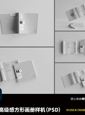 灰色质感高级感方形画册封面内页展示PSD效果图样机PS贴图展示