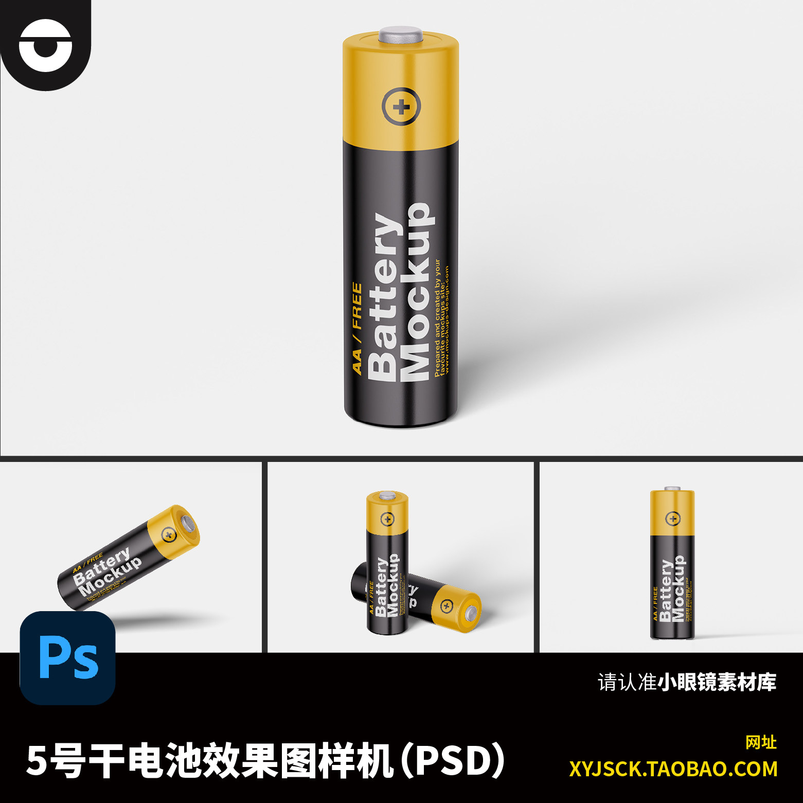 简约5号干电池充电电池包装效果图PSD效果图样机PS智能贴图展示