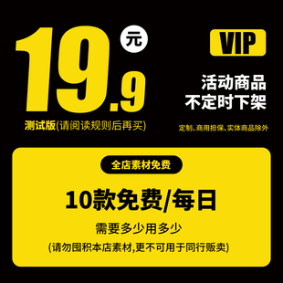 店铺素材VIP（海报插画美陈文化墙样机PSD/AI/EPS素材平面设计）