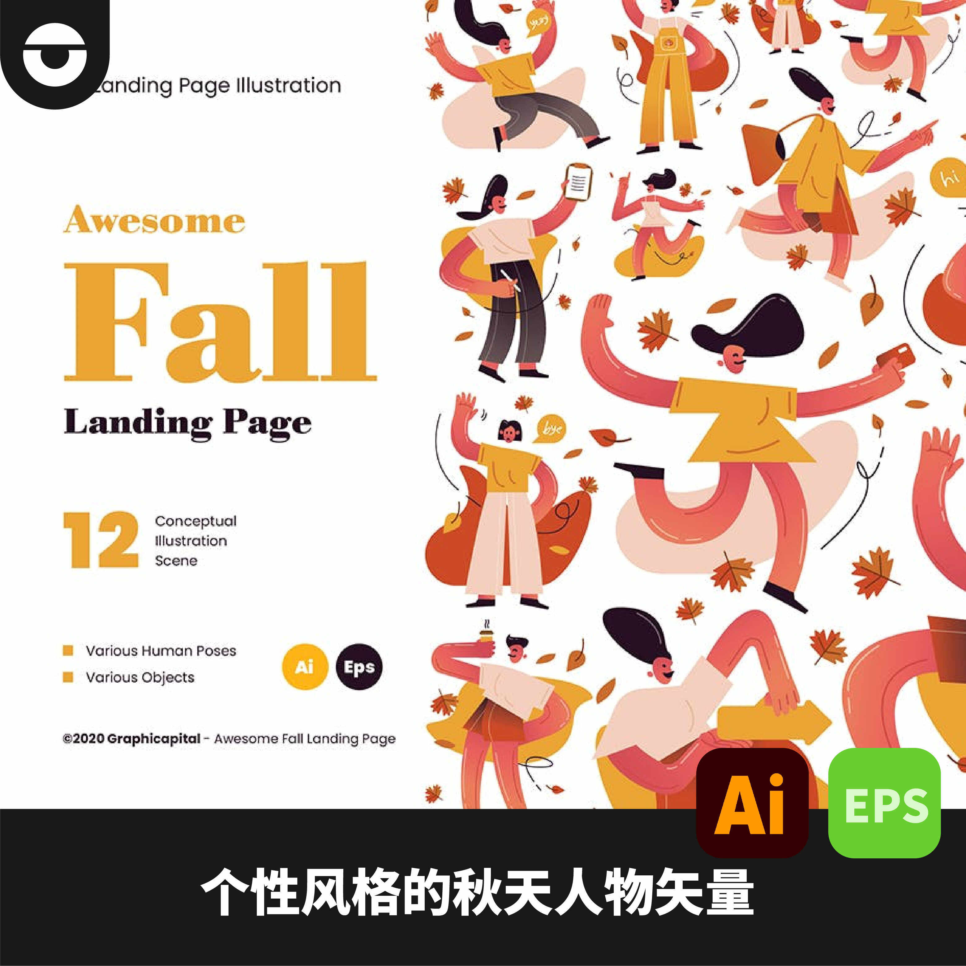 抽象简约人物场景个性化插画秋天落叶AI矢量源文件EPS设计素材,商务/设计服务,设计素材/源文件,淘宝优惠券,粉丝福利购,淘宝优惠卷