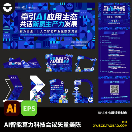 蓝色数字ai智能科技算力峰会展会活动KV及美陈布置AI矢量文件EPS