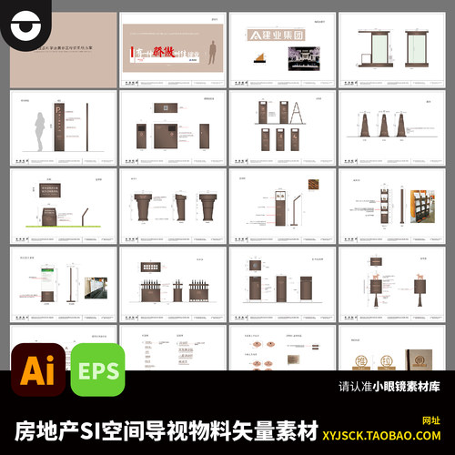 金色褐色房地产SI空间导视vi物料矢量素材AI格式文件EPS设计素材