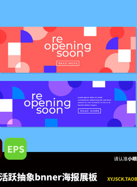 潮流个性抽象几何艺术展板及活动背景banner海报AI文件EPS格式