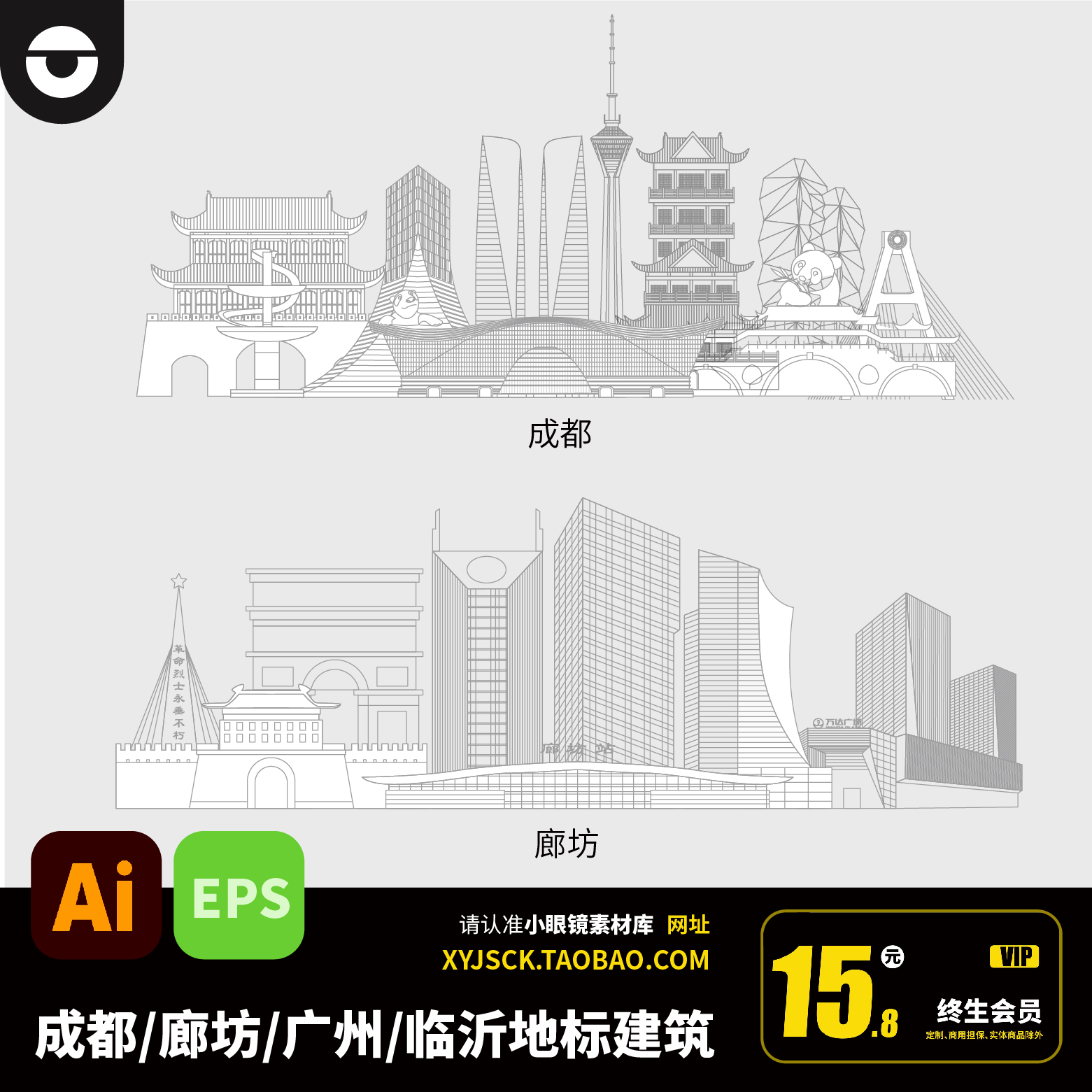成都廊坊广州临沂城市地标特色建筑物线稿AI矢量插画元素EPS格式
