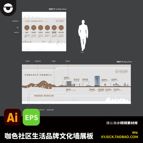2面咖色木色金色社区生活发展历程文化墙展板AI矢量文件EPS格式