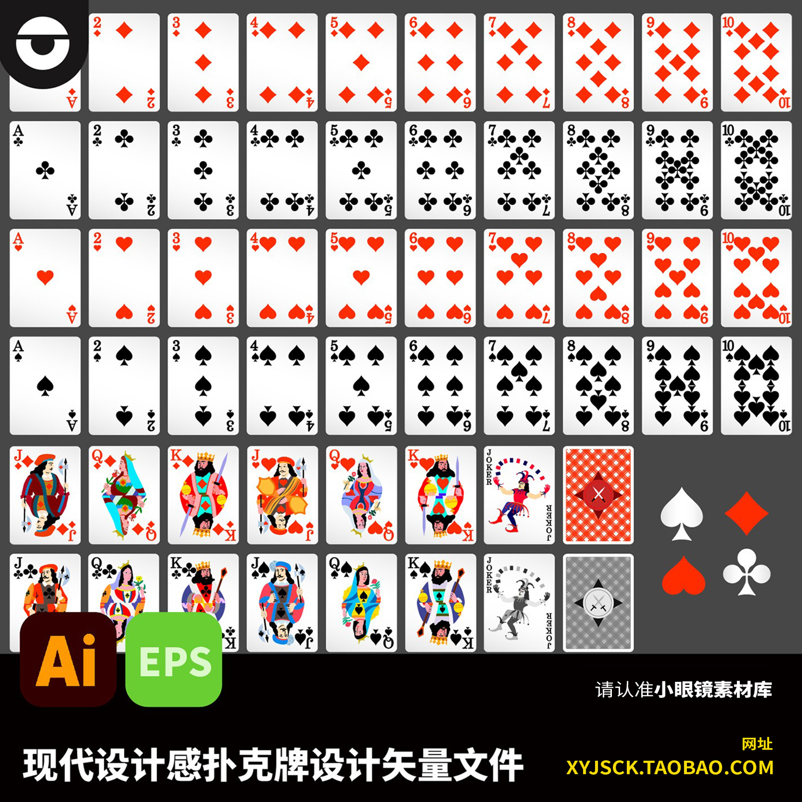时尚设计感现代整套扑克牌全套纸牌设计模板AI矢量素材EPS格式