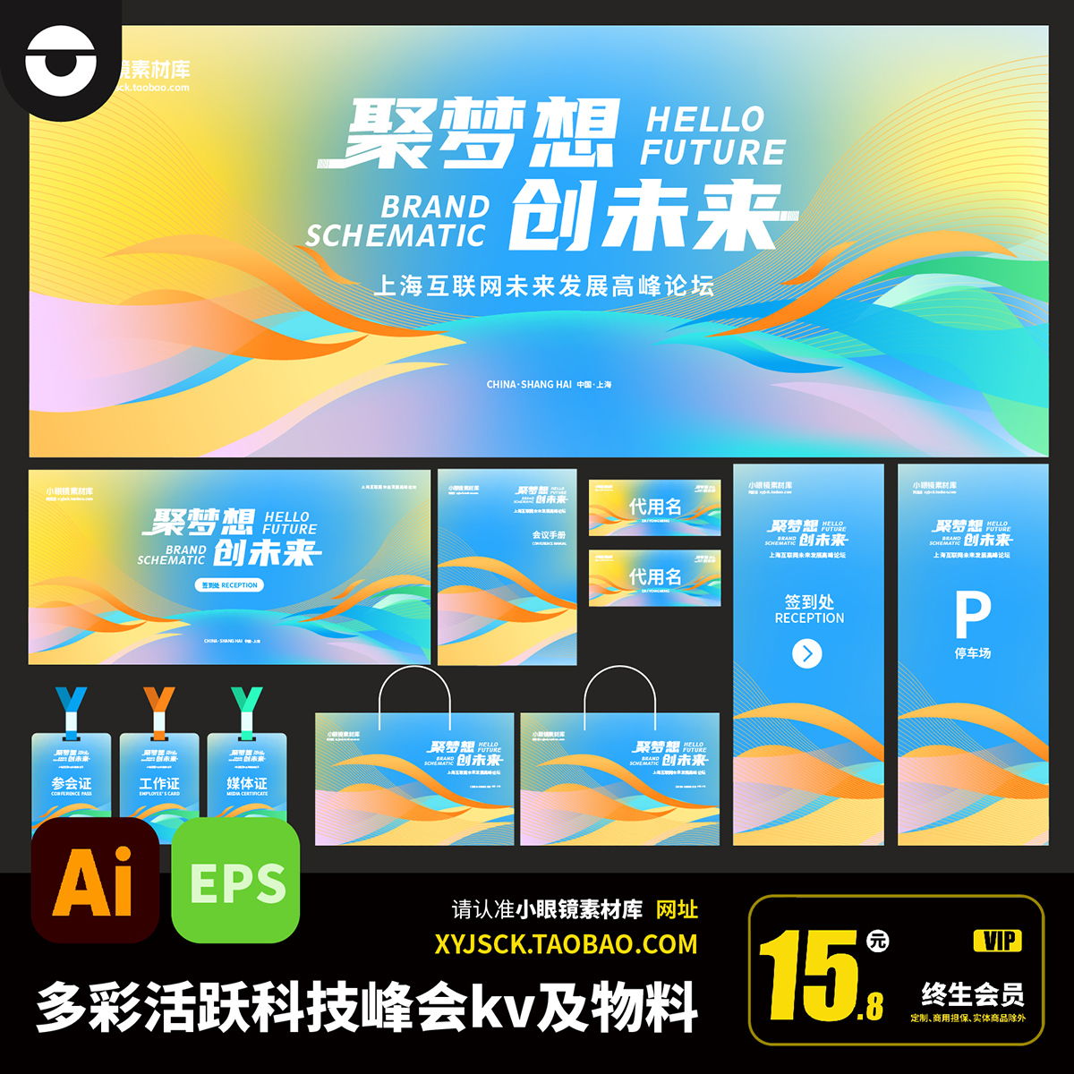 多彩缤纷线条互联网科技峰会KV海报背景及物料延展AI矢量文件EPS