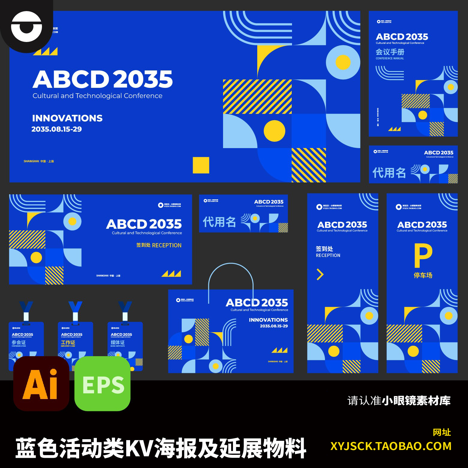 蓝色活力企业学校教育机构团建活动KV海报延展物料ai矢量文件EPS