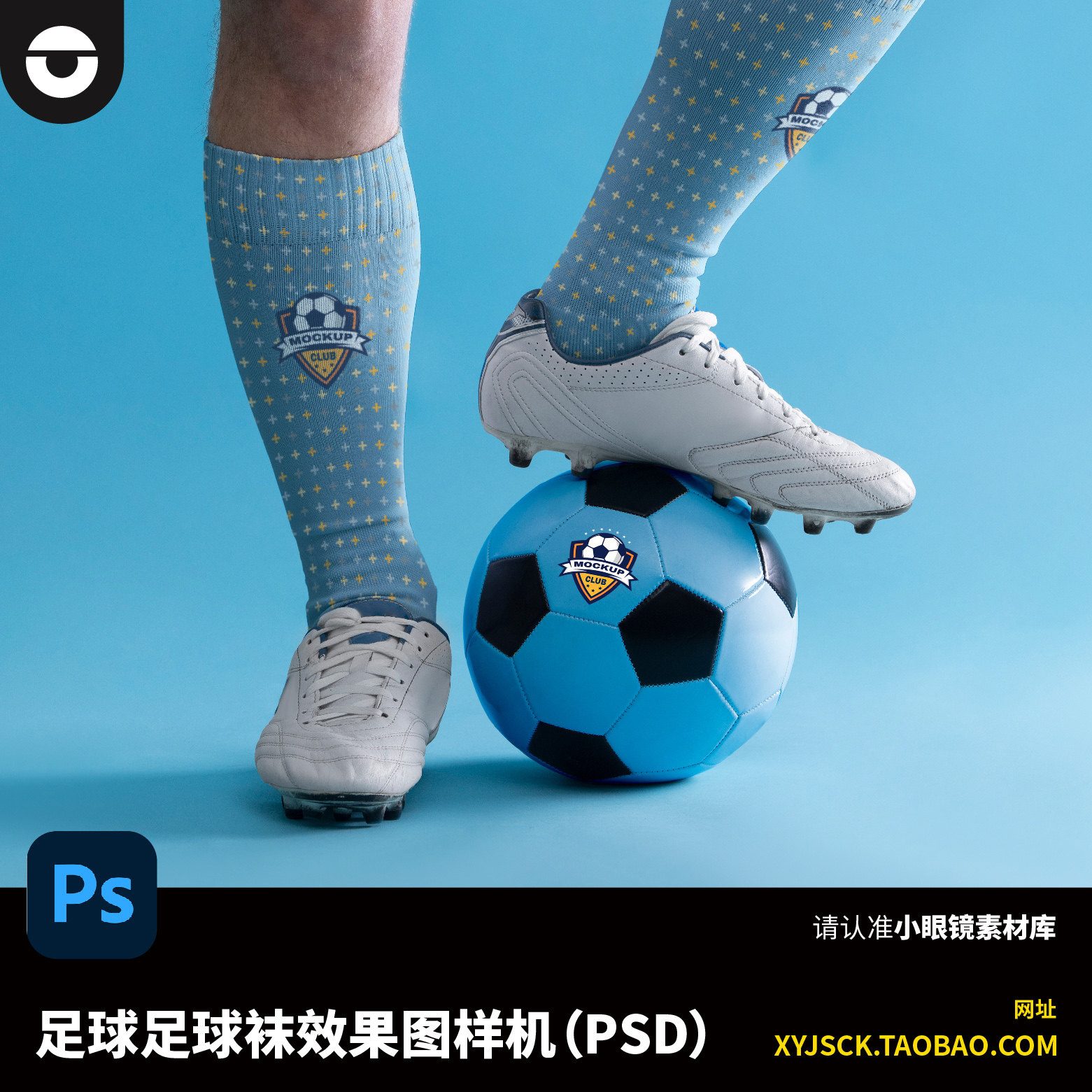 运动风足球场景运动袜PSD效果图样机设计素材ps智能贴图展示