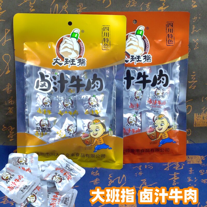 大班指卤汁牛肉五香麻辣80g袋四川达州香卤牛肉香辣独立小袋零食