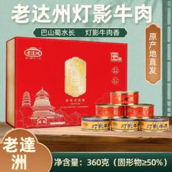 老达洲通川五星灯影牛肉60克*6罐礼盒装四川达州特产五香麻辣特产