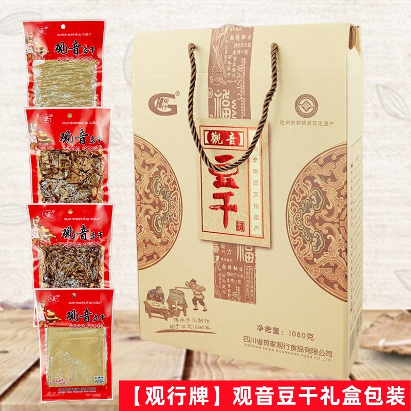 贺家正宗观行牌礼盒装观音豆干五香麻辣混装解馋零食四川大竹特产