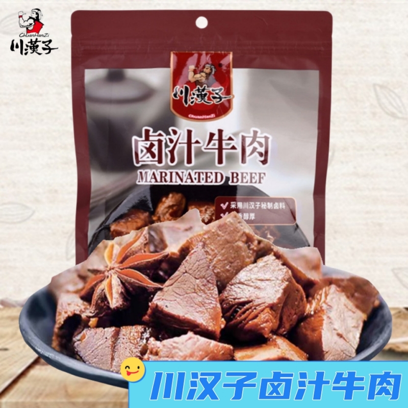 正品新货川汉子卤汁牛肉干200g五香味袋装四川达州特产熟食零食品