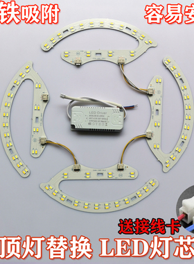耐用led灯芯风扇灯LED光源吸顶灯马蹄灯板卧室替换灯盘磁吸灯源
