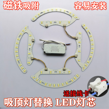 耐用led灯芯风扇灯LED光源吸顶灯马蹄灯板卧室替换灯盘磁吸灯源