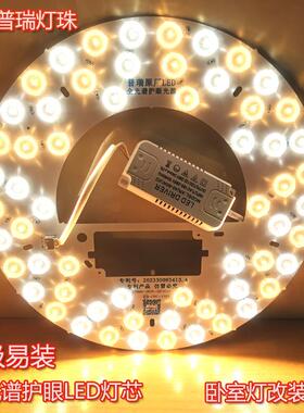 普瑞全光谱护眼LED灯芯卧室透镜圆形吸顶灯led透镜灯盘磁吸led灯