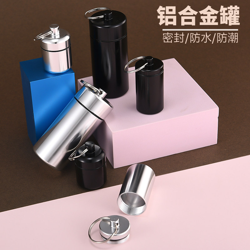 铝合金药瓶便携户外急救药片分装密封瓶防潮金属小药罐钥匙扣药盒