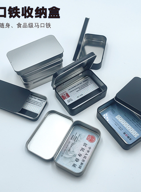 长方形马口铁盒IC卡盒金属包装盒连体翻盖收纳盒药盒礼品糖盒便携