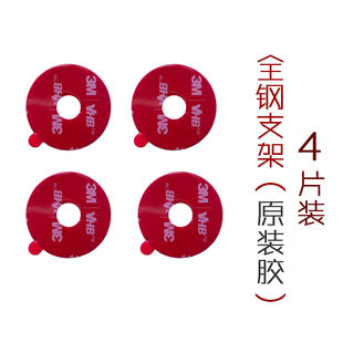 3M双面胶原装不锈钢指环扣双面胶中控台仪表板支架胶ETC粘贴胶方