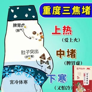 【香港大药房】上热下寒中焦淤堵三焦不通虚不受补古法通焦贴