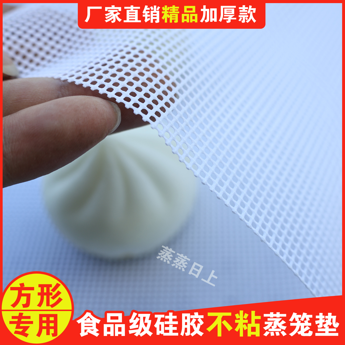 食品级硅胶蒸笼垫不粘蒸笼布方形